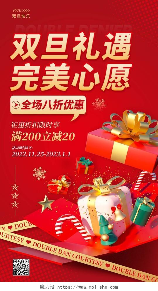 红色酸性风双旦礼遇2023双旦促销圣诞元旦手机宣传海报